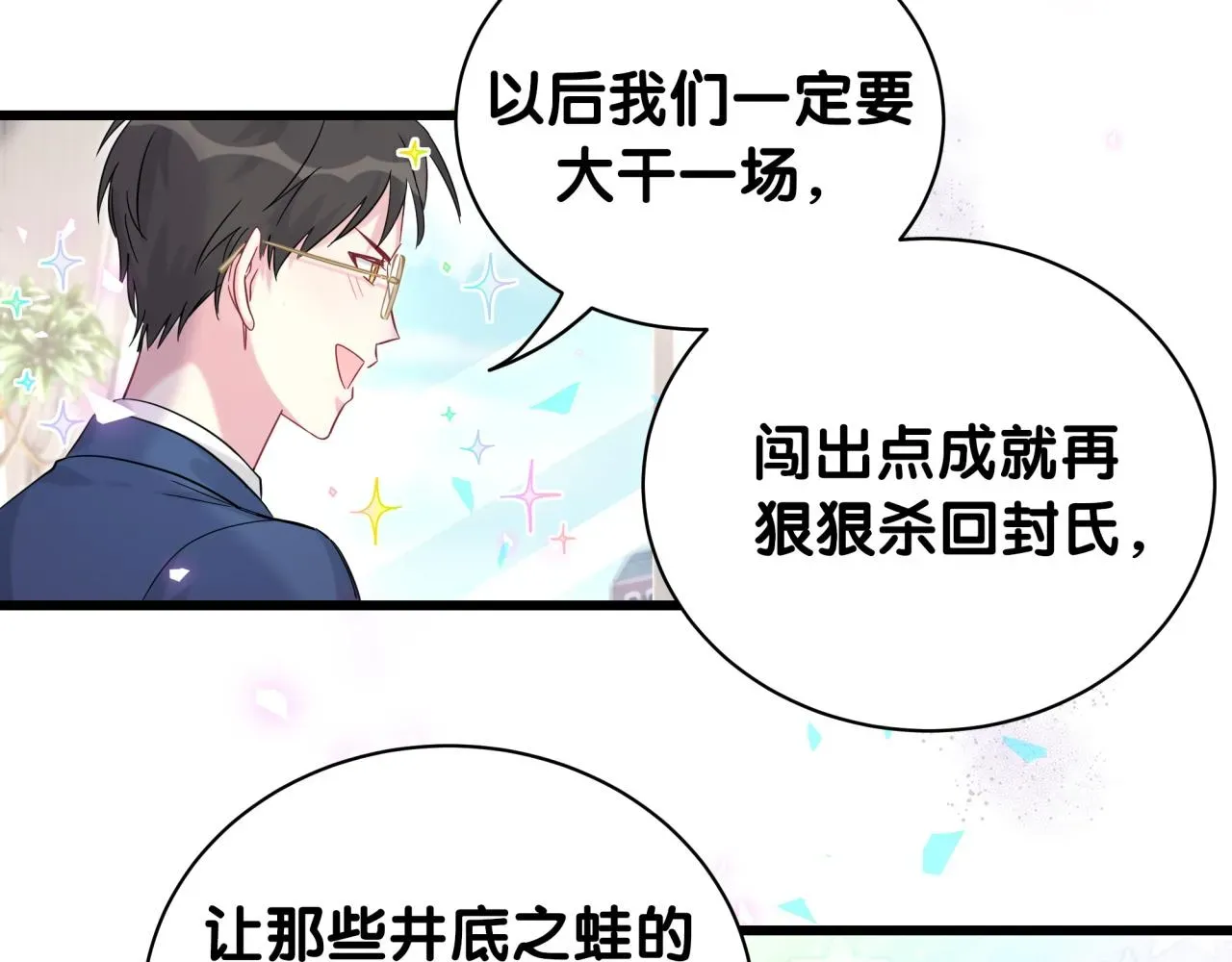 哪里来的大宝贝 第181话 老板你在干什么！？ 第27页