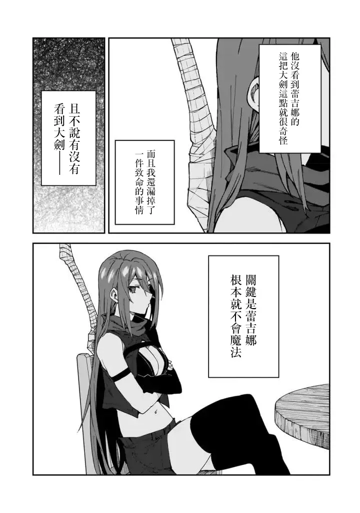 身为S级冒险者的我，女儿却是重度父控 第31話 第27页