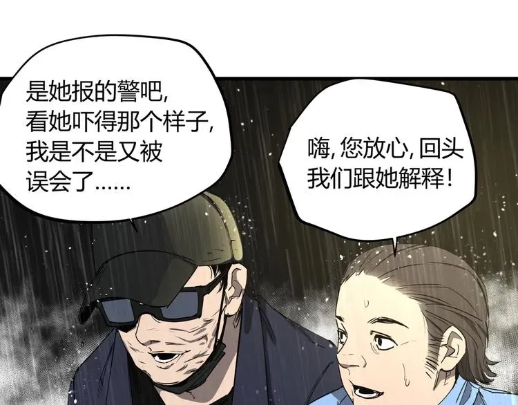 看见禽兽的声音 第29话 被误会的英雄 第27页