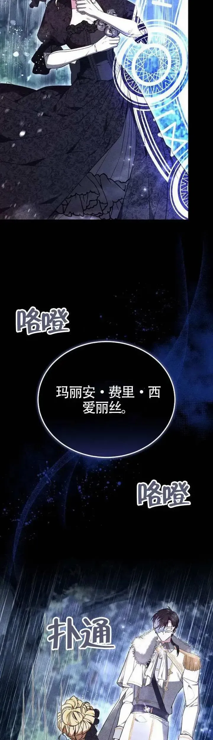 黑曜石的新娘 第74话 第27页