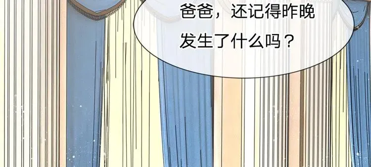 隐婚蜜爱：总裁大叔的天价宝贝 第8话 好戏开场！ 第28页