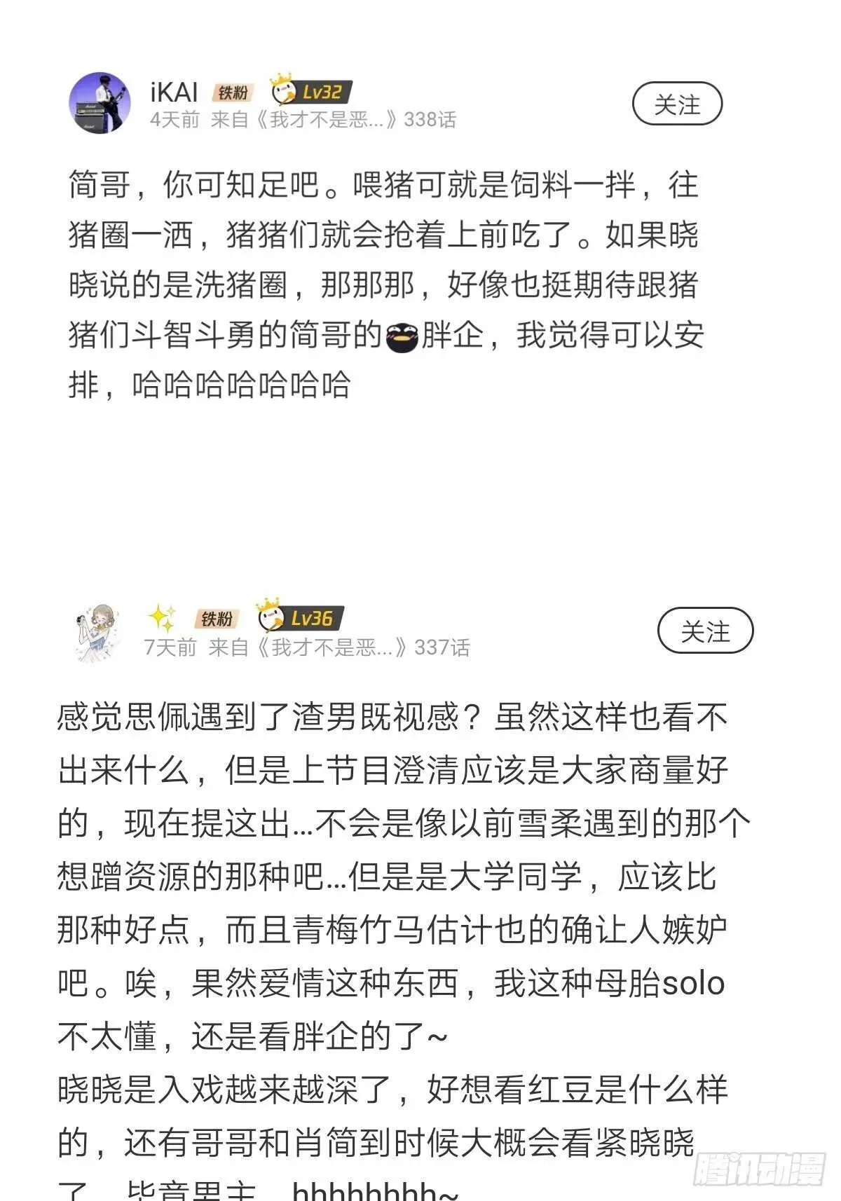 我才不是恶毒女配（麻辣女配） 该出手时就出手！ 第28页