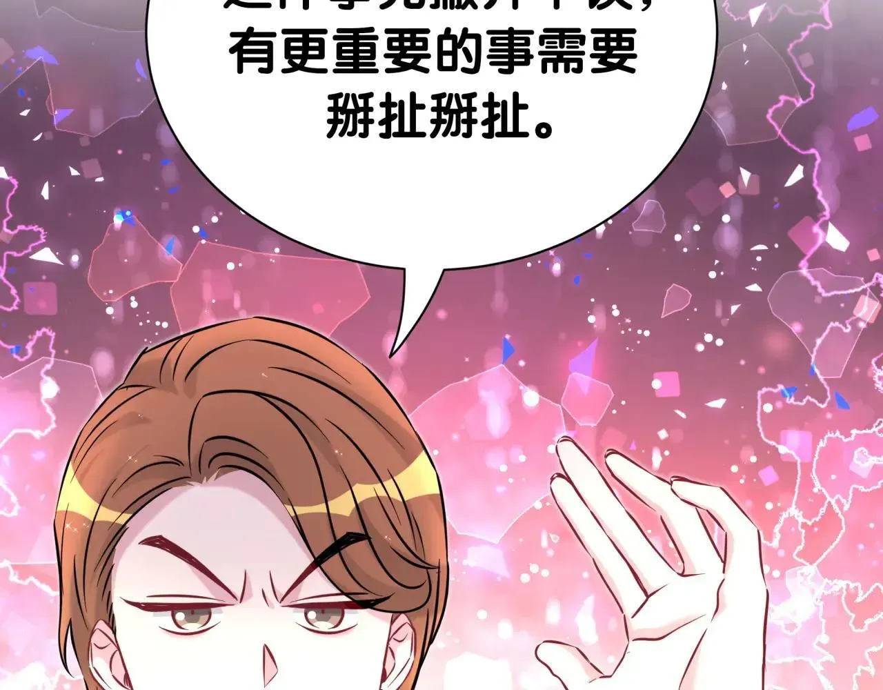 哪里来的大宝贝 第296话 什么仇什么怨？ 第28页