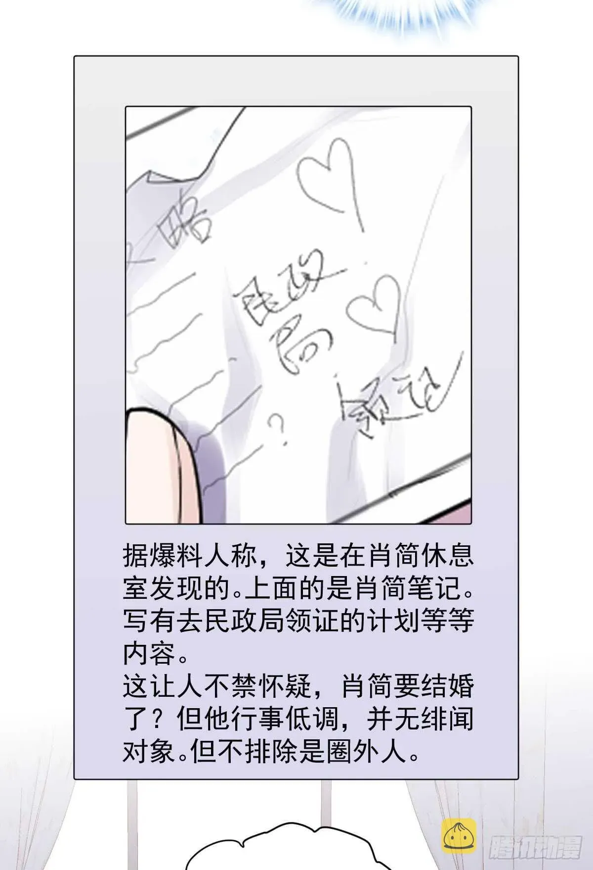 我才不是恶毒女配（麻辣女配） 让人期待的新工作 第28页