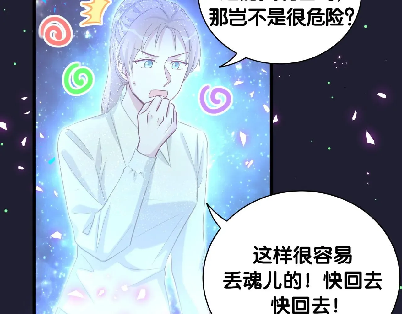 哪里来的大宝贝 第197话 不会消失哦~ 第28页