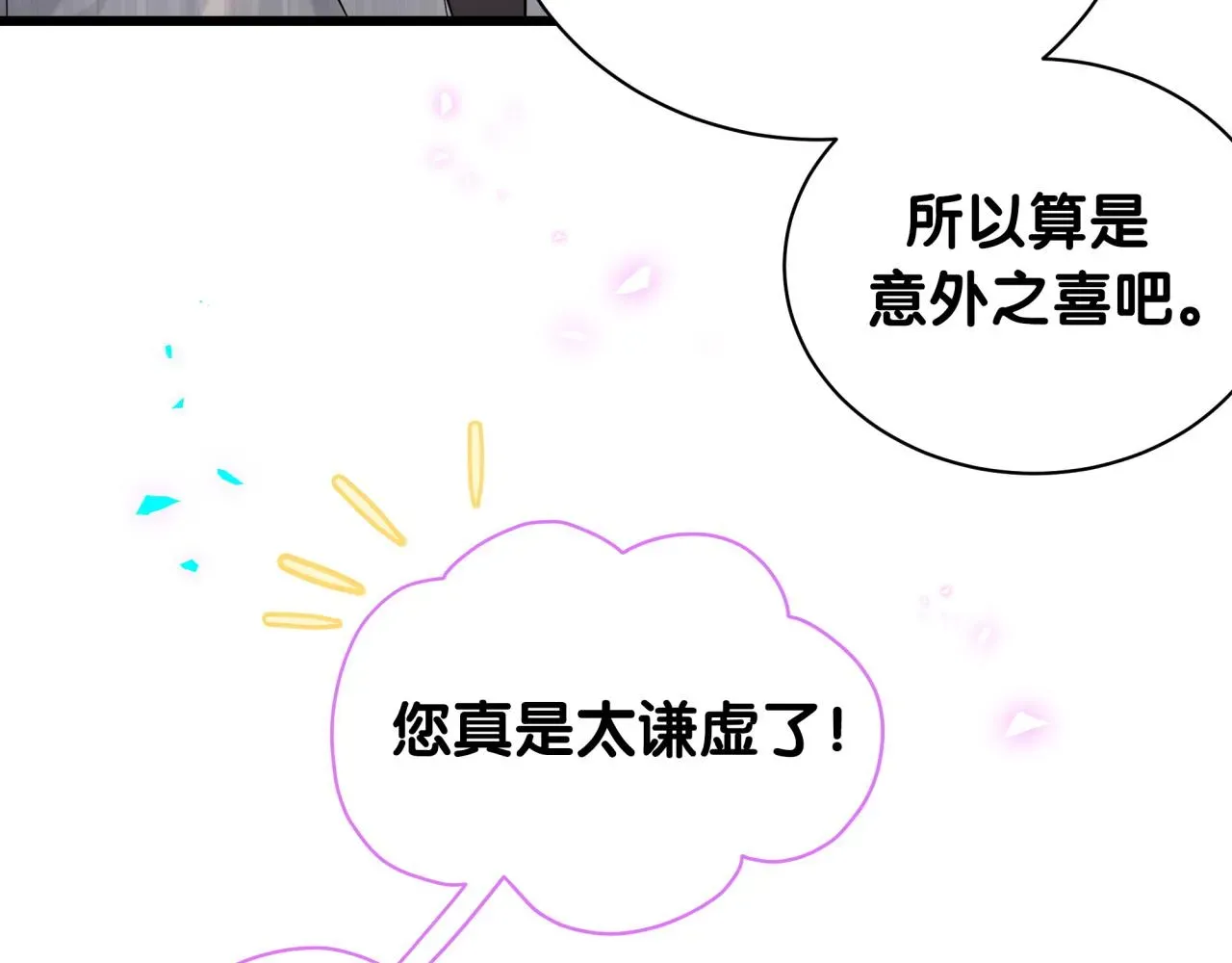 哪里来的大宝贝 第213话 封小子危险咯~ 第8页