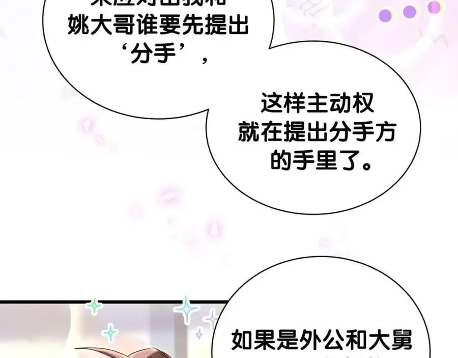 哪里来的大宝贝 第252话 诡计多端的小情侣 第28页