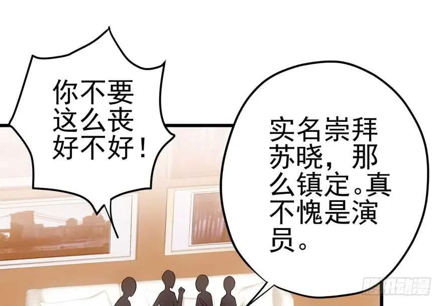 我才不是恶毒女配（麻辣女配） 为团魂而战 第28页