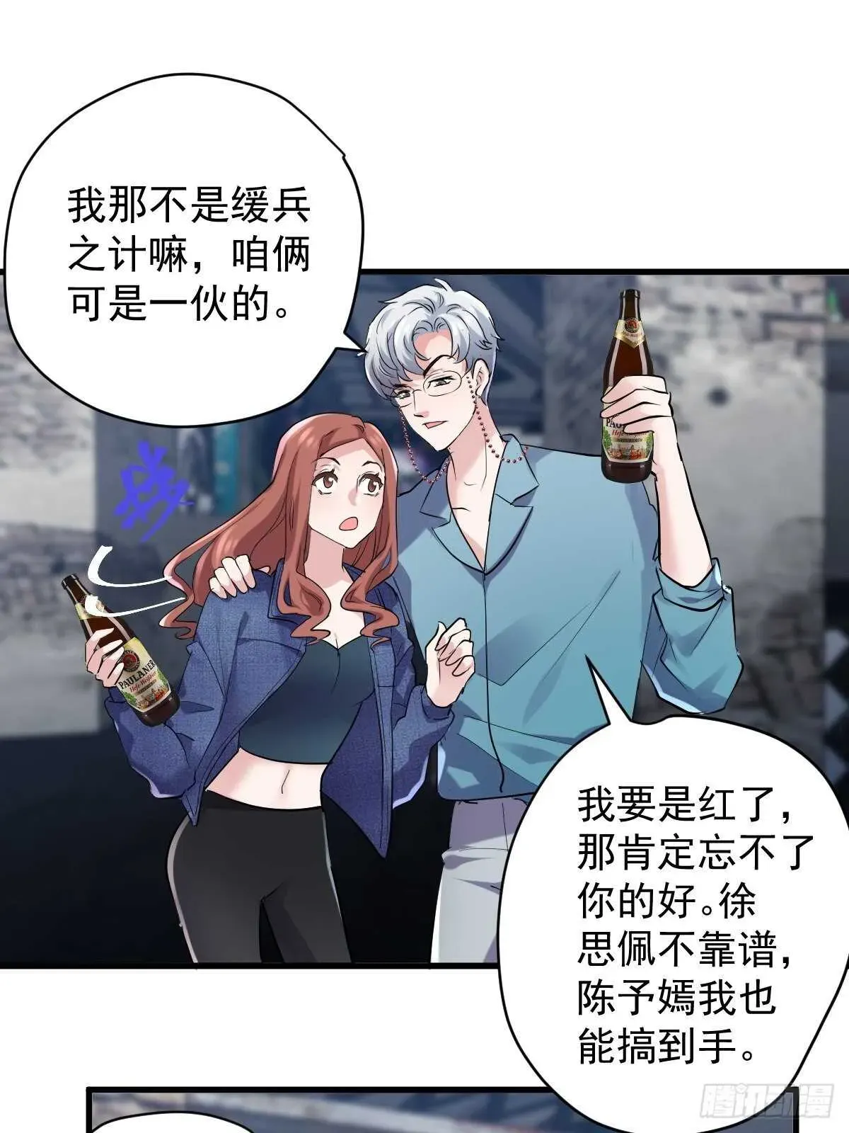 我才不是恶毒女配（麻辣女配） 分手快乐 第28页