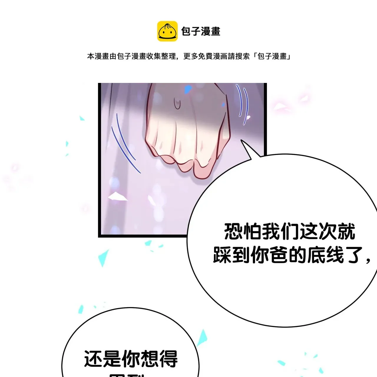 哪里来的大宝贝 第182话 靠你了，轶云 第29页