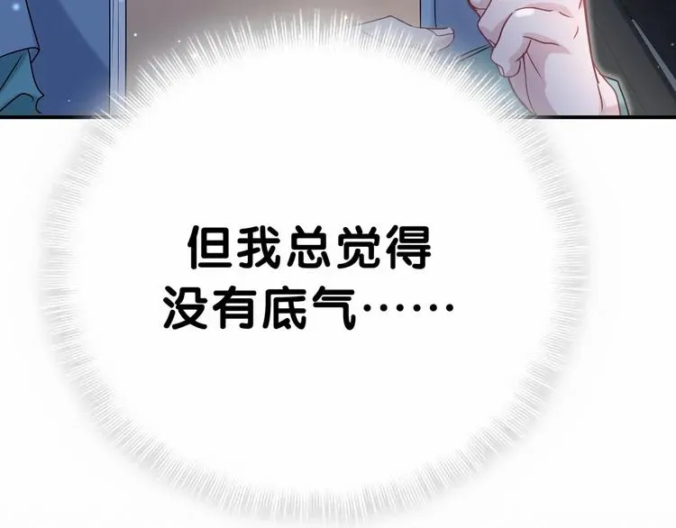 哪里来的大宝贝 第43话 甜蜜脑补 第29页