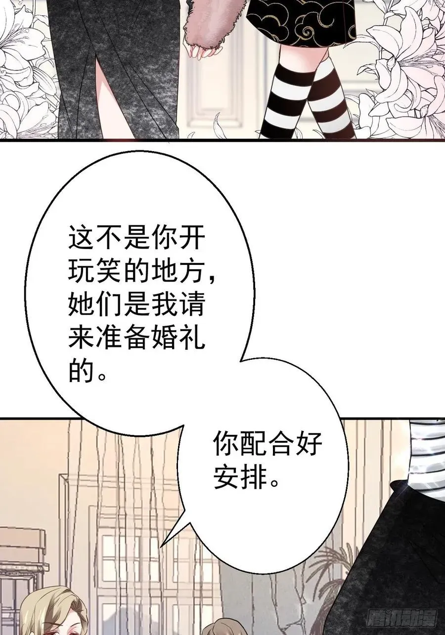 我才不是恶毒女配（麻辣女配） 婚纱与伴娘 第29页