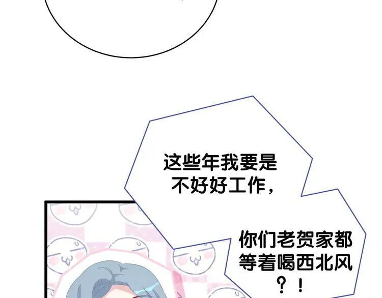 哪里来的大宝贝 第106话 带肉肉去贺家！ 第29页