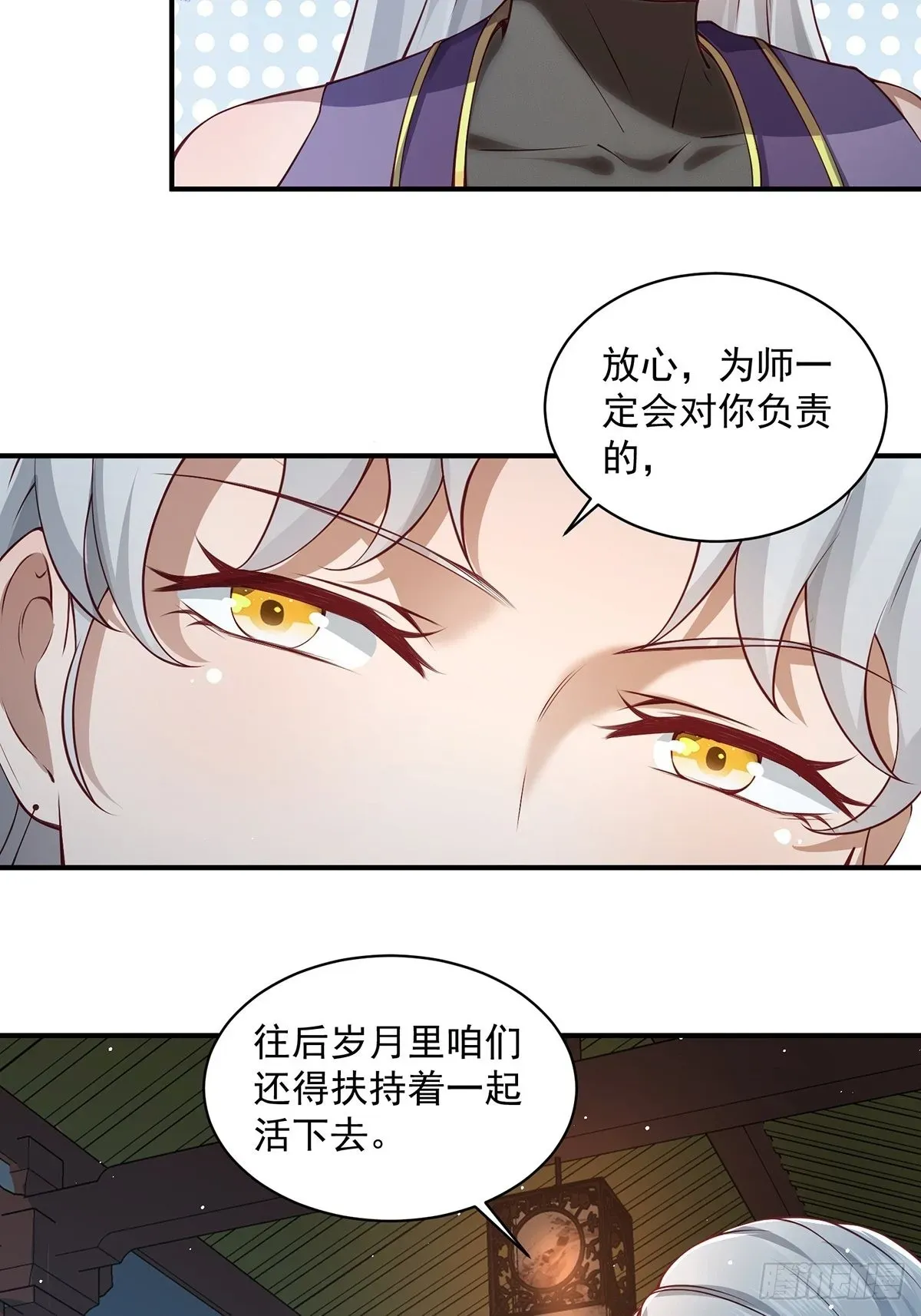 穿成女魔头徒弟被迫悄悄打卡 第39话-奇怪的谈话 第29页