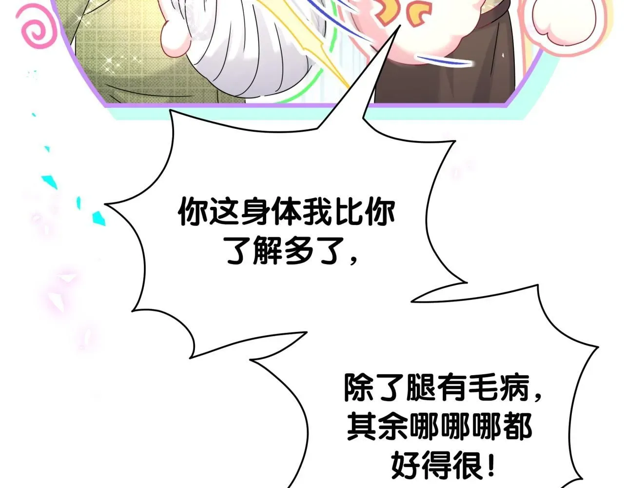 哪里来的大宝贝 第248话 歪~是120吗？ 第29页