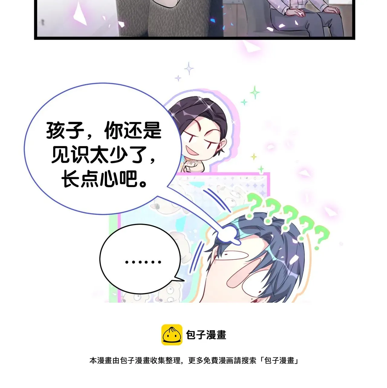 哪里来的大宝贝 第184话 不准笑！ 第29页