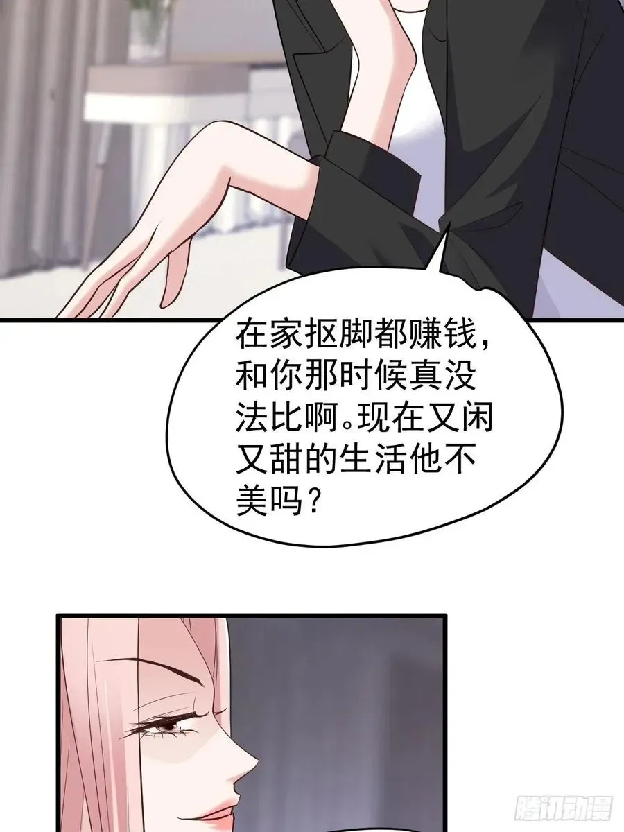 我才不是恶毒女配（麻辣女配） 比心心~ 第29页