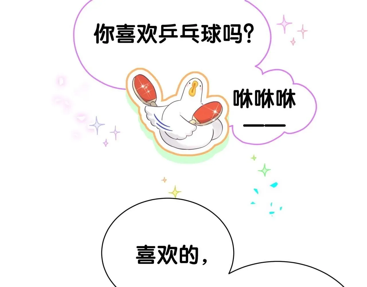 哪里来的大宝贝 番外 奥运特辑~这个火辣的夏天~ 第29页