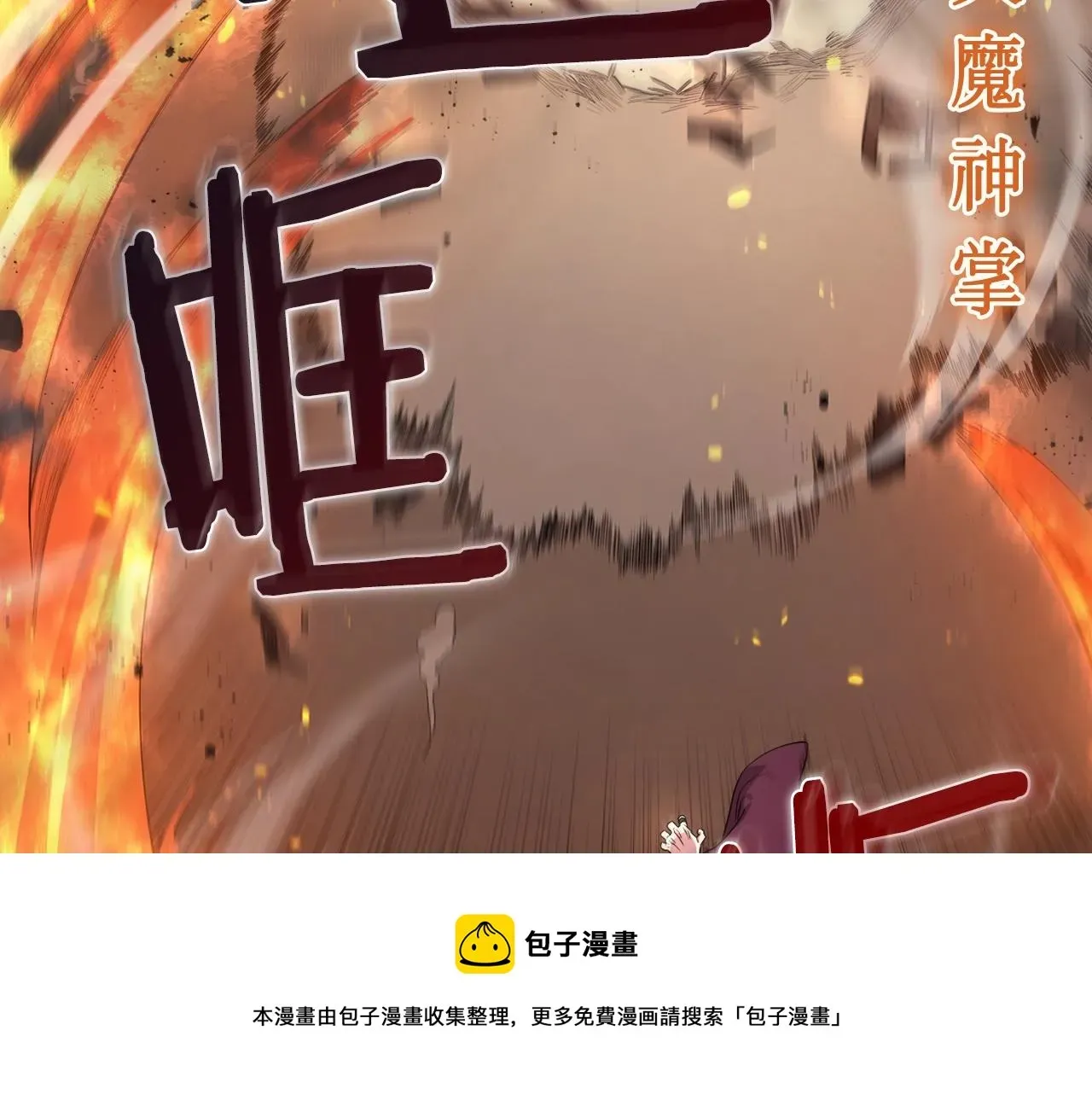 重生之我在魔教耍长枪 第144话 再现入神境 第29页