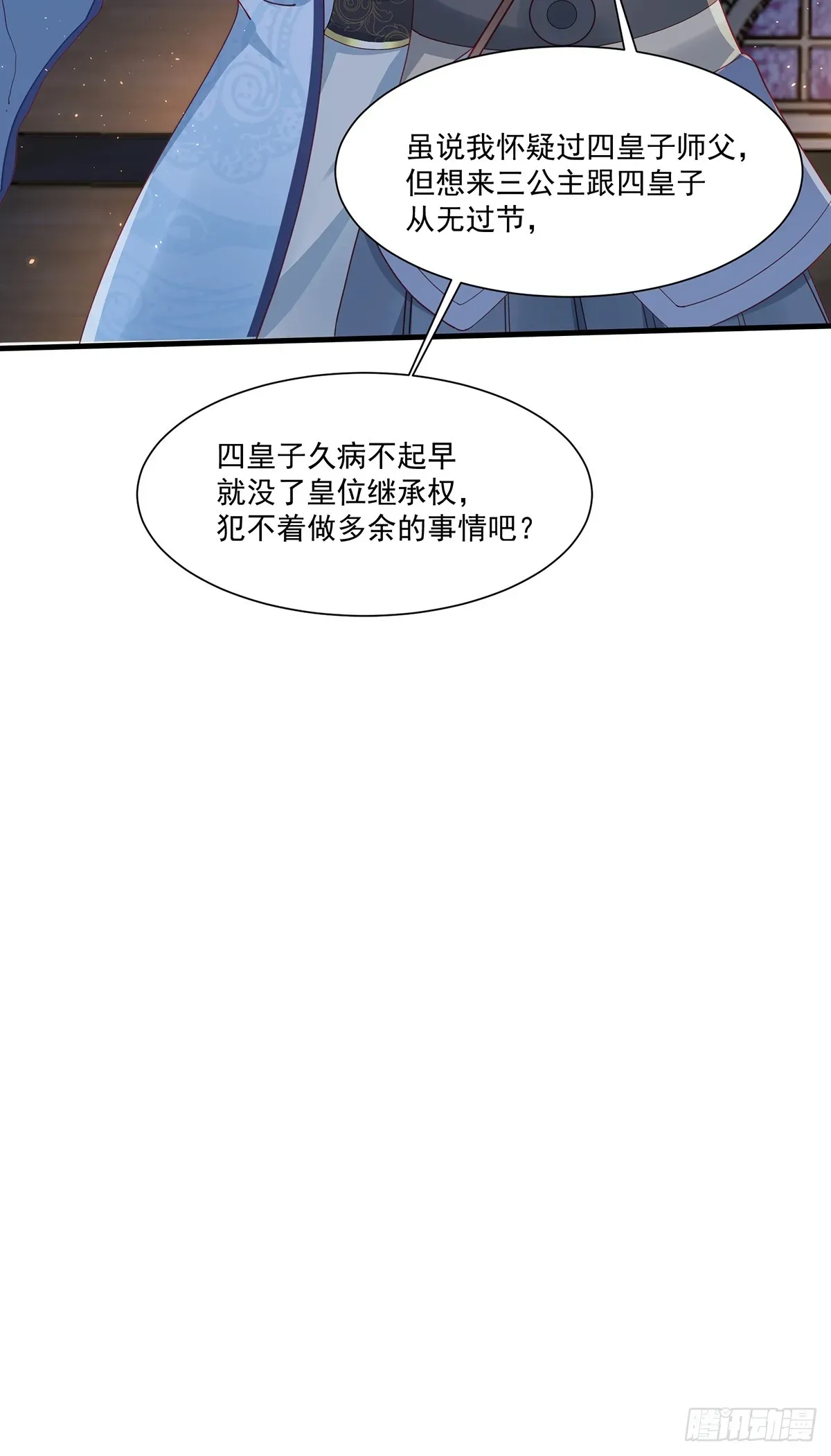 穿成女魔头徒弟被迫悄悄打卡 第48话-谜团 第29页