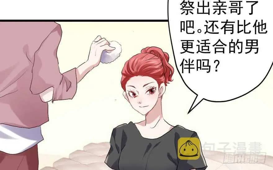 我才不是恶毒女配（麻辣女配） 东方美人儿 第30页