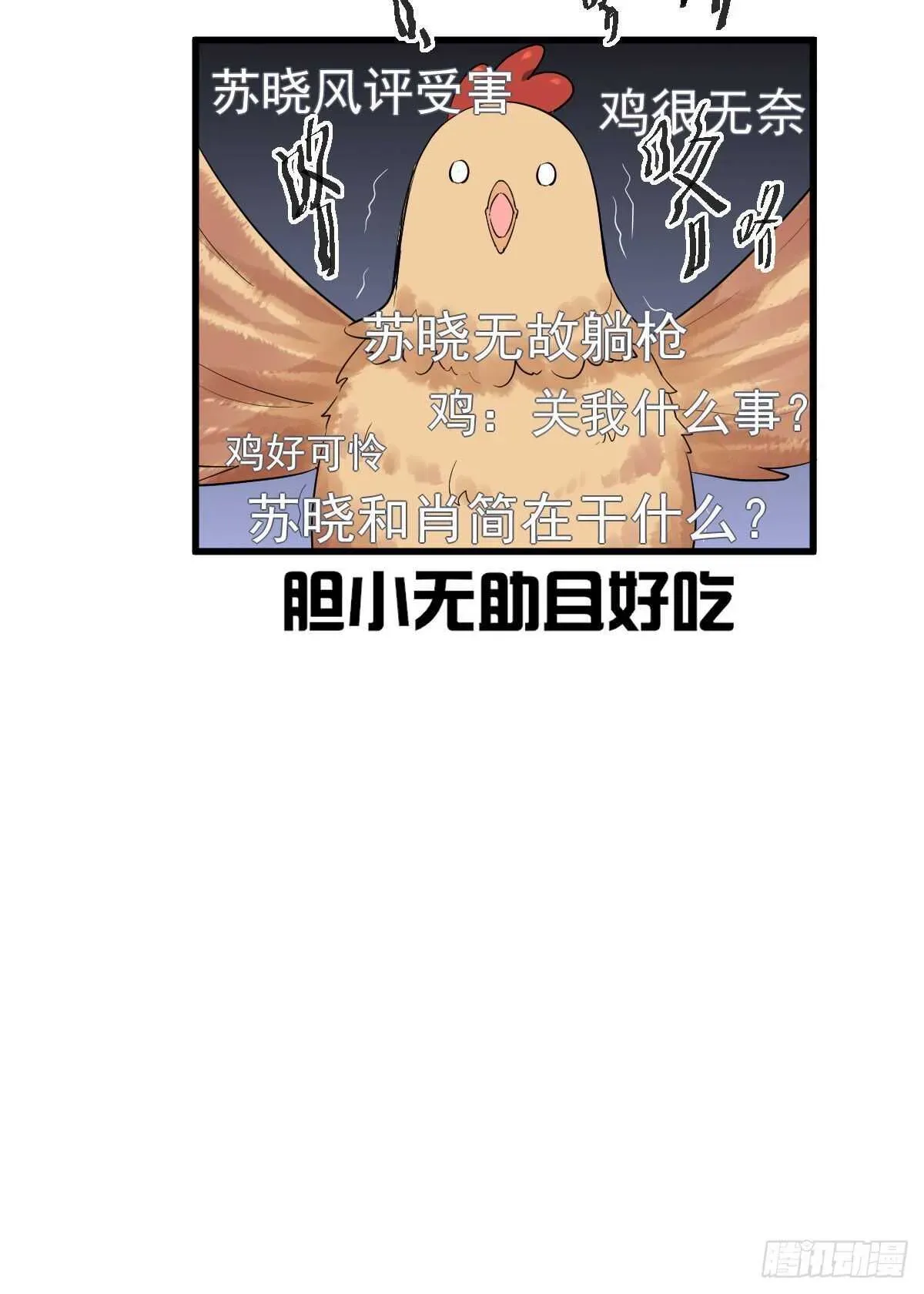 我才不是恶毒女配（麻辣女配） 苏晓的新坐骑 第30页