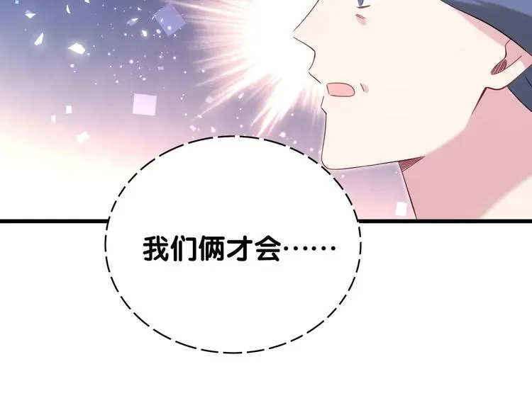 哪里来的大宝贝 第98话 被嫌弃的肉肉？ 第30页