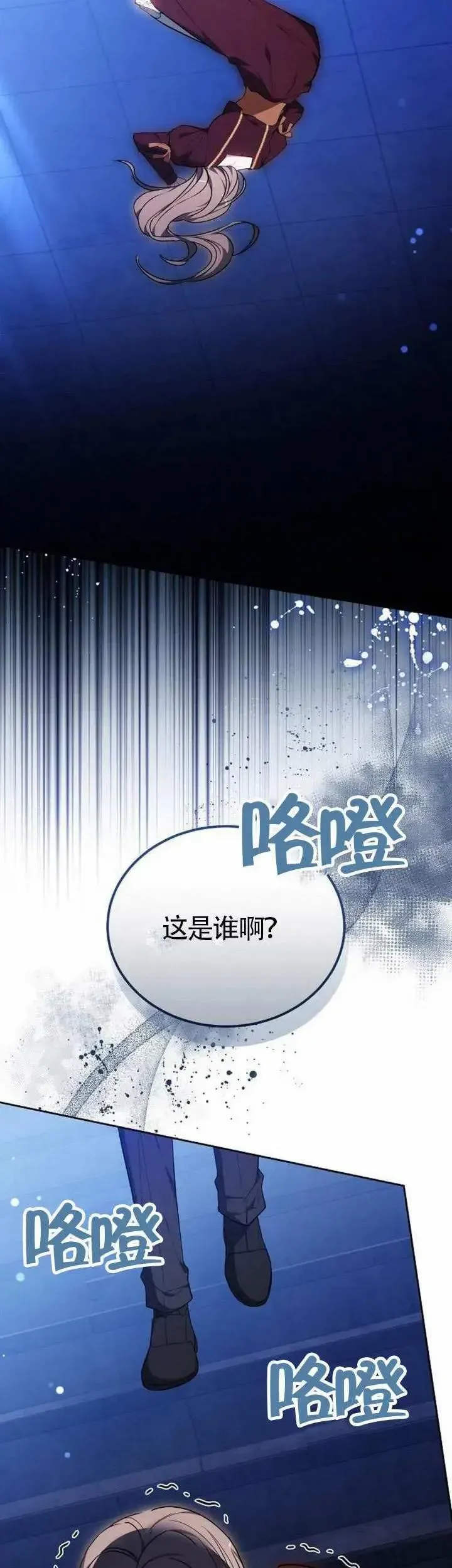 黑曜石的新娘 第72话 第30页