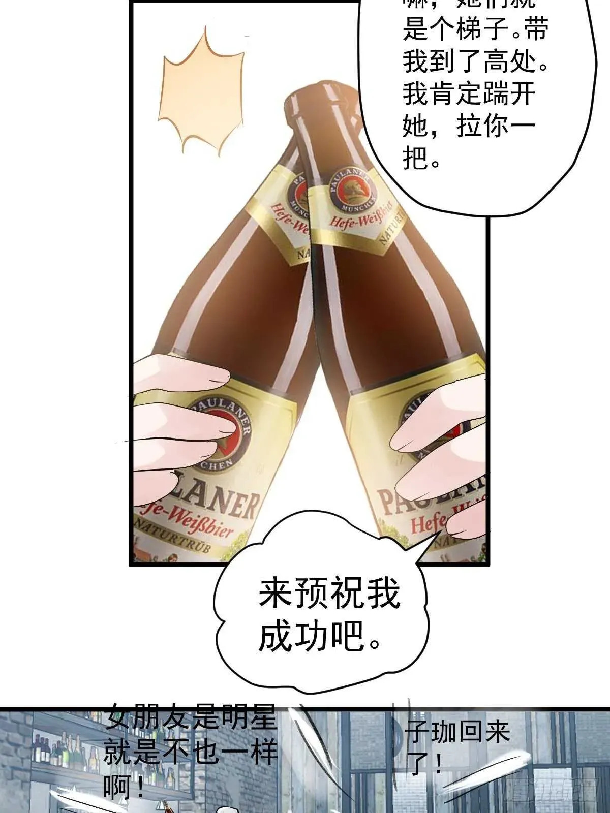 我才不是恶毒女配（麻辣女配） 分手快乐 第30页