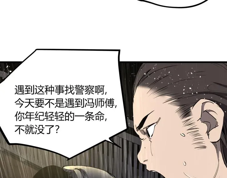 看见禽兽的声音 第29话 被误会的英雄 第30页