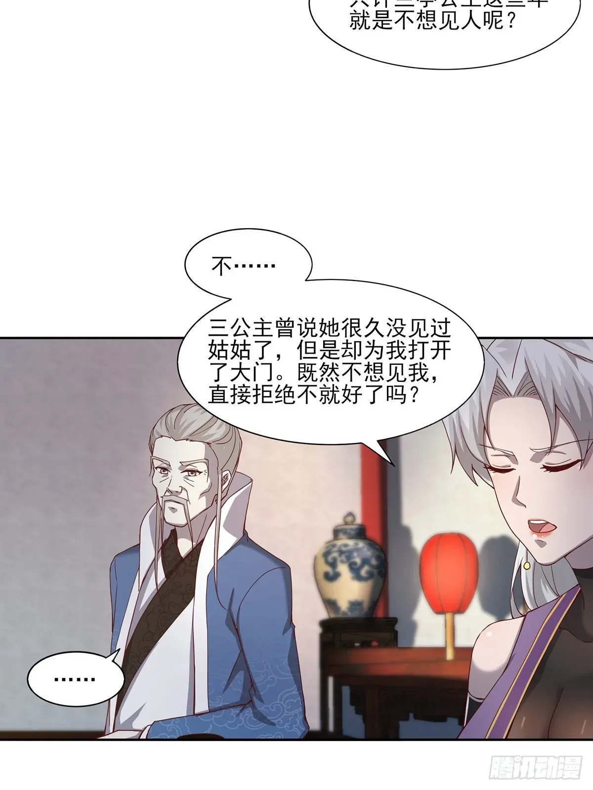 穿成女魔头徒弟被迫悄悄打卡 第49话-虫子的背景 第30页