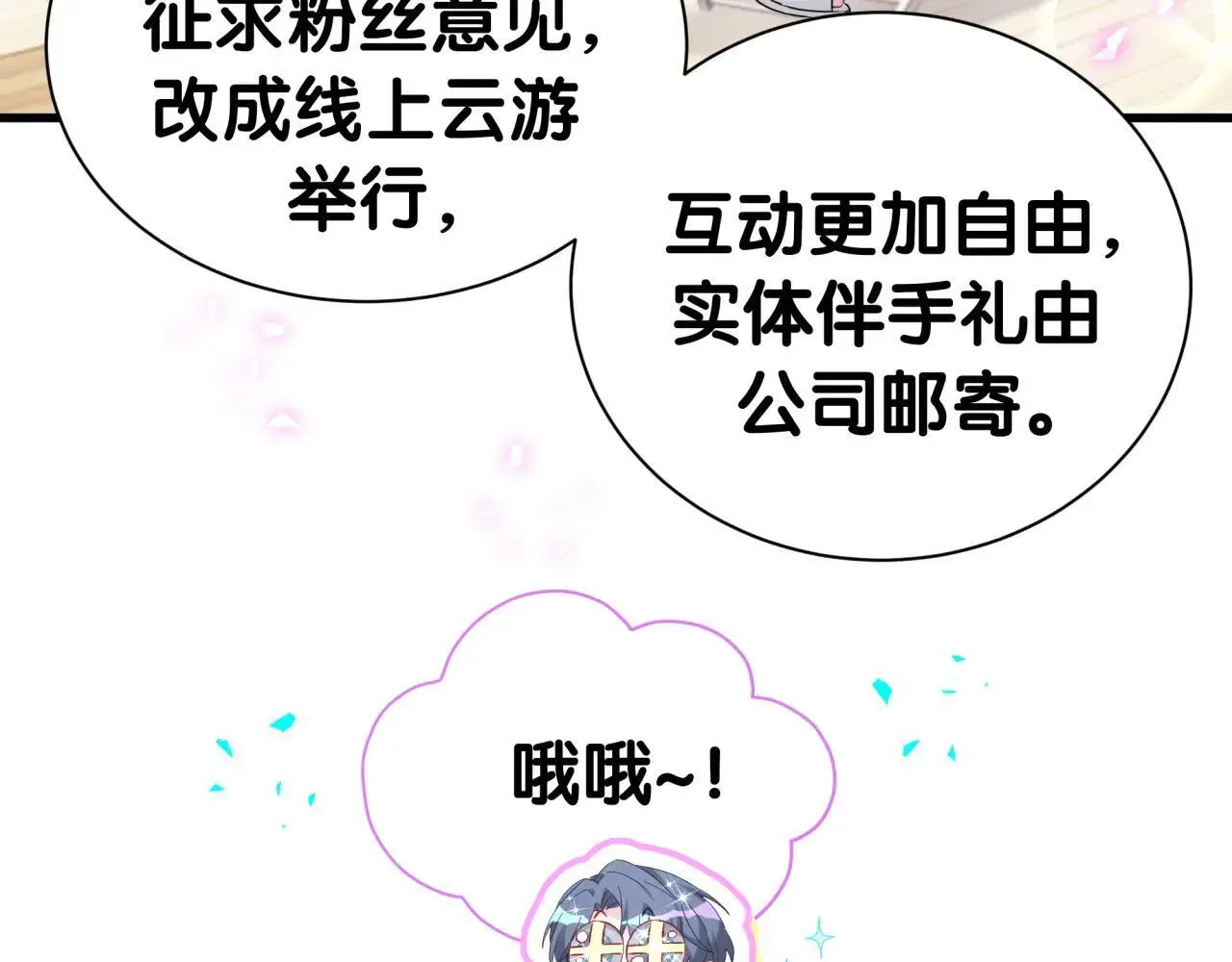 哪里来的大宝贝 第293话 好热哦~ 第30页