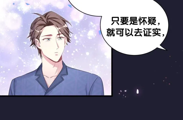 哪里来的大宝贝 第164话 果然如此 第30页