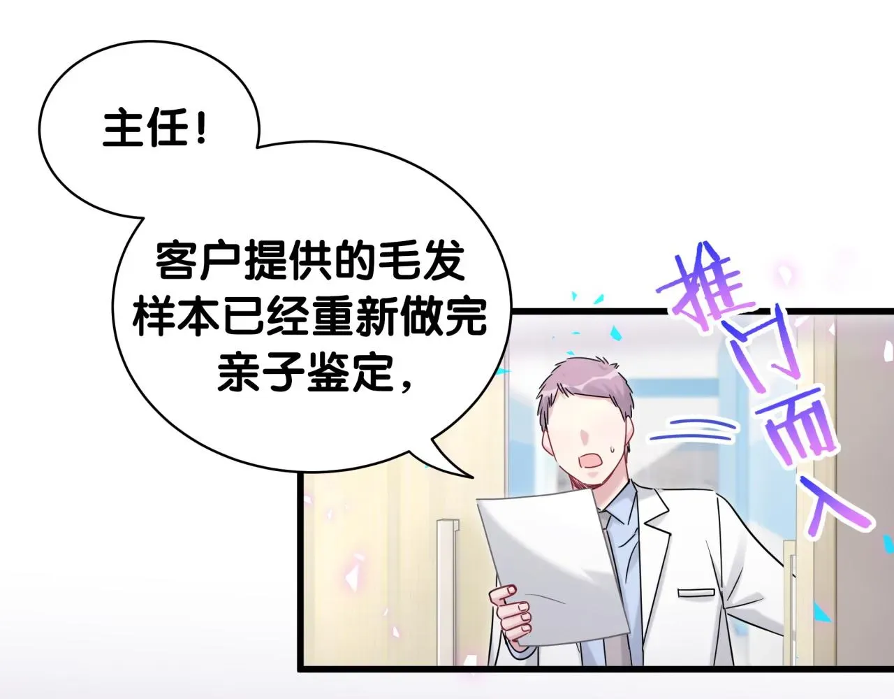 哪里来的大宝贝 第167话 我像缺钱的人么？ 第30页