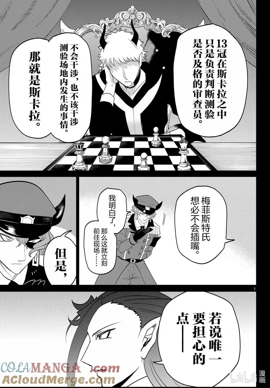 入间同学入魔了 第367话 第3页