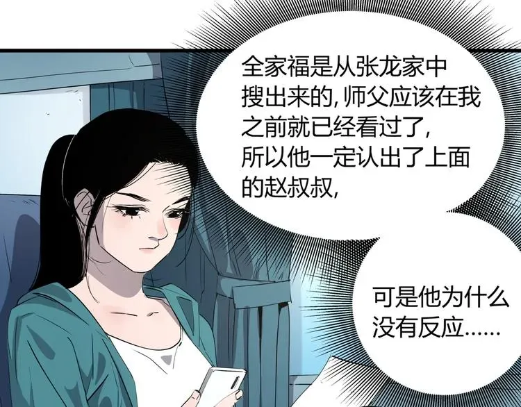 看见禽兽的声音 第26话 唐晚归乡 第3页