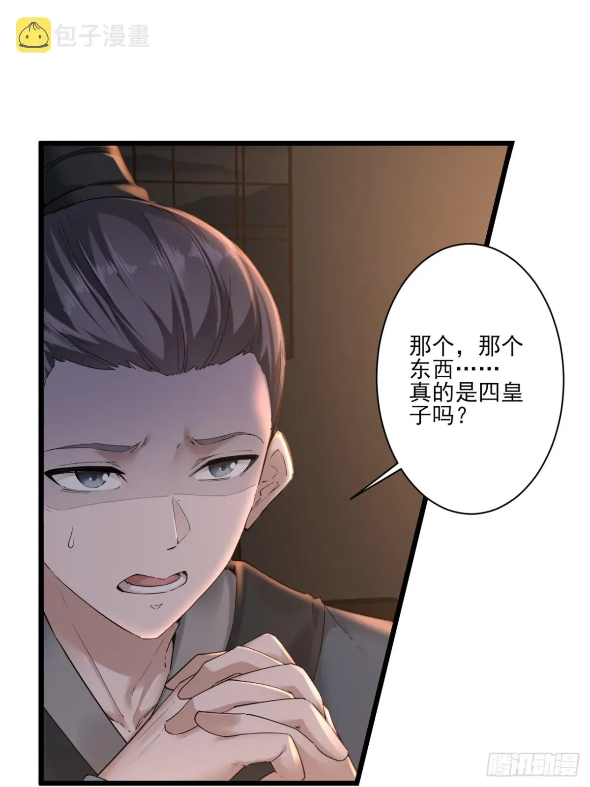 穿成女魔头徒弟被迫悄悄打卡 第52话-师兄可不是吃素的 第3页