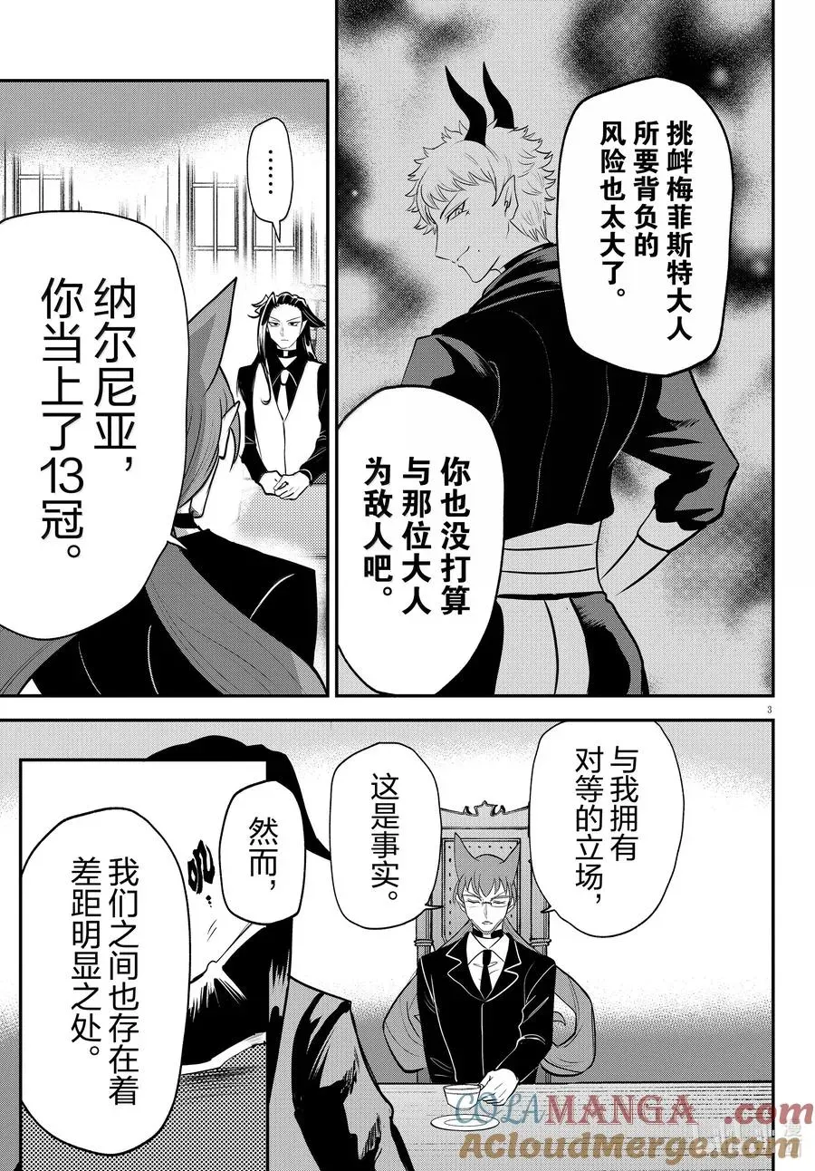 入间同学入魔了 第369话 第3页