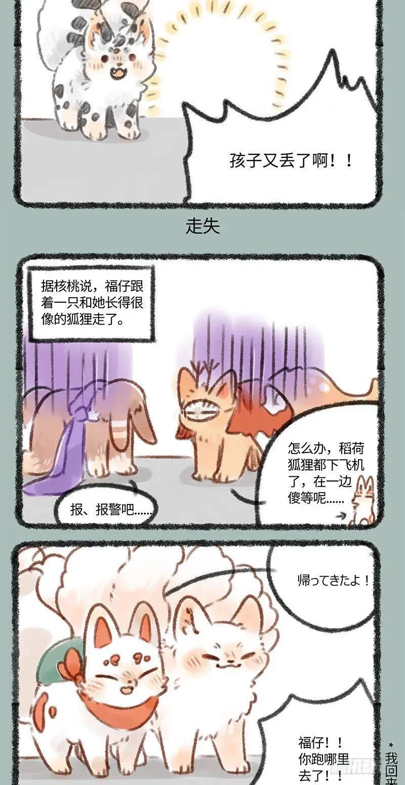 有兽焉 这是哪家搞笑漫出来的狐狸？ 第3页