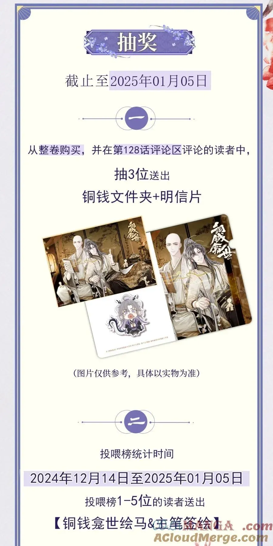 铜钱龛世 开卷福利 超高能福利、主笔签绘、漫画周边……新卷福利已备齐 第3页