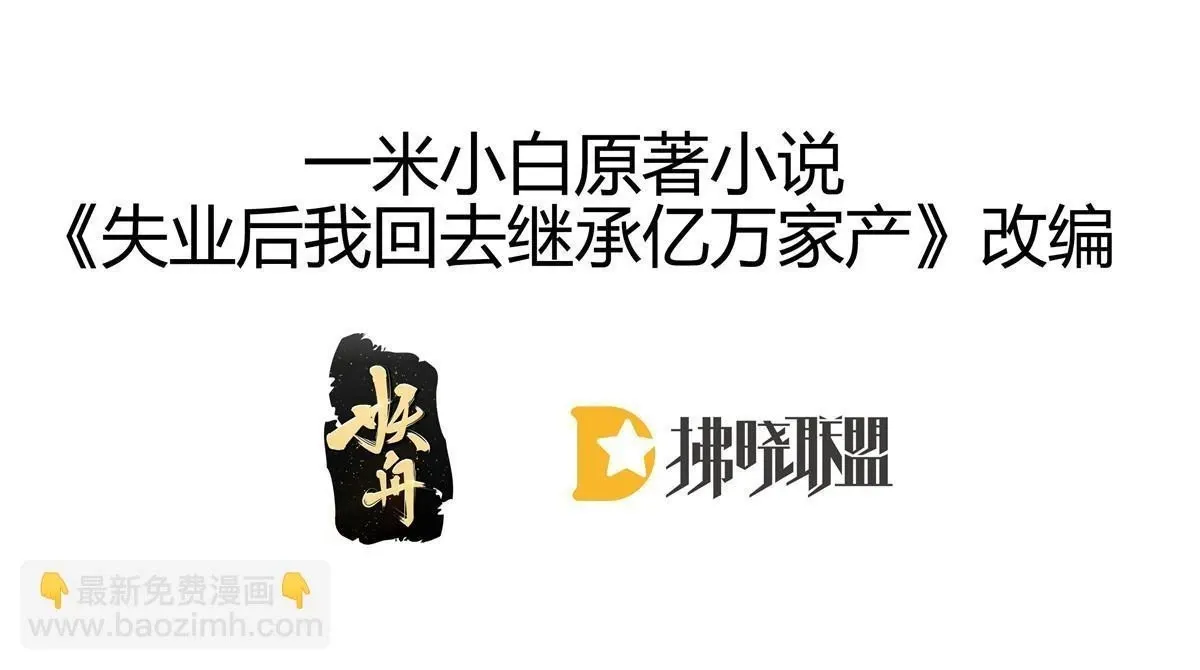 失业后我回去继承亿万家产 59 她可能在撒谎 第3页