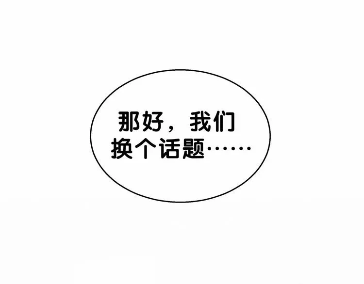 哪里来的大宝贝 第18话 大脑斧！？ 第3页