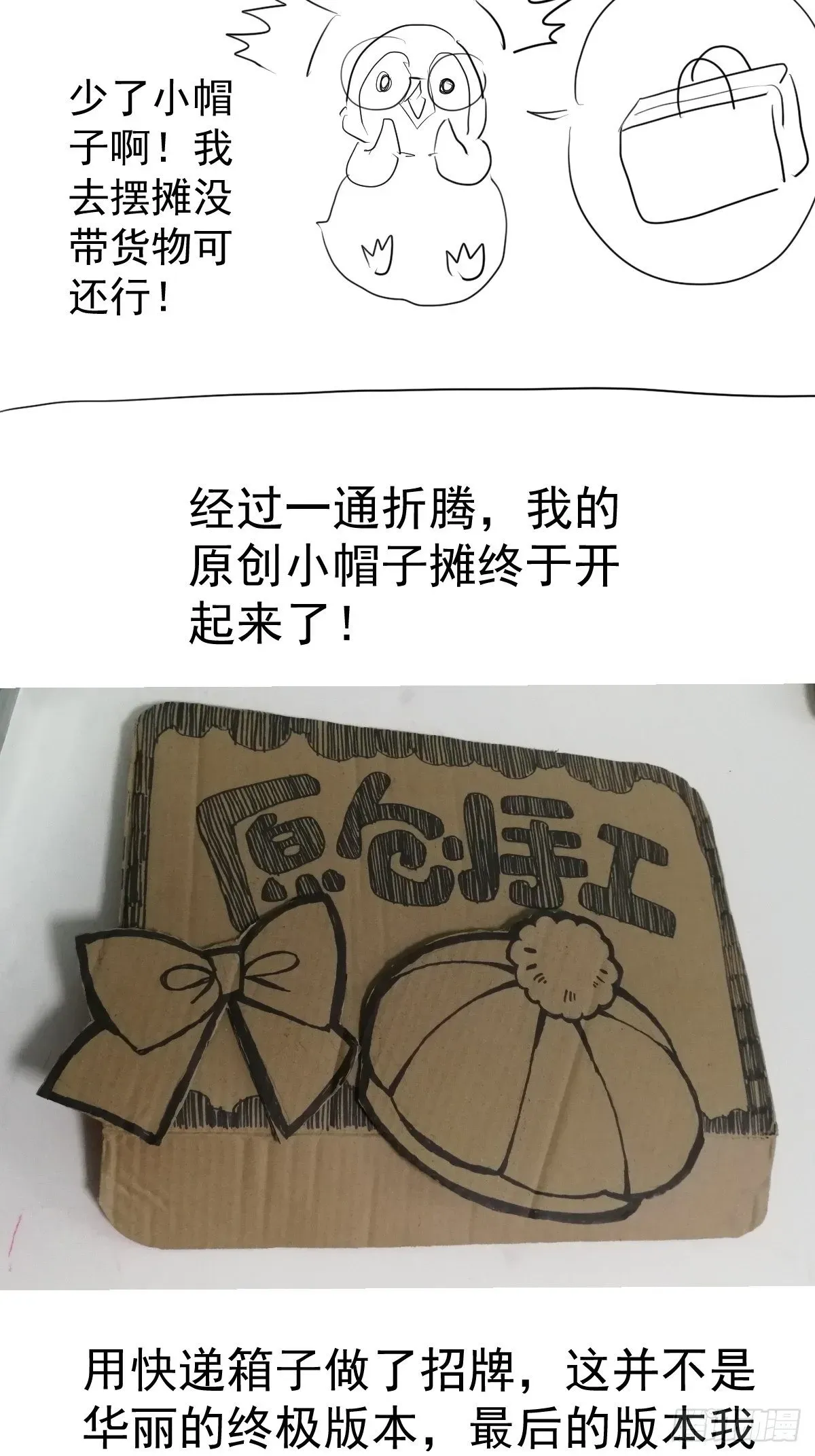 我才不是恶毒女配（麻辣女配） 摆摊长后记兼职请假条 第3页