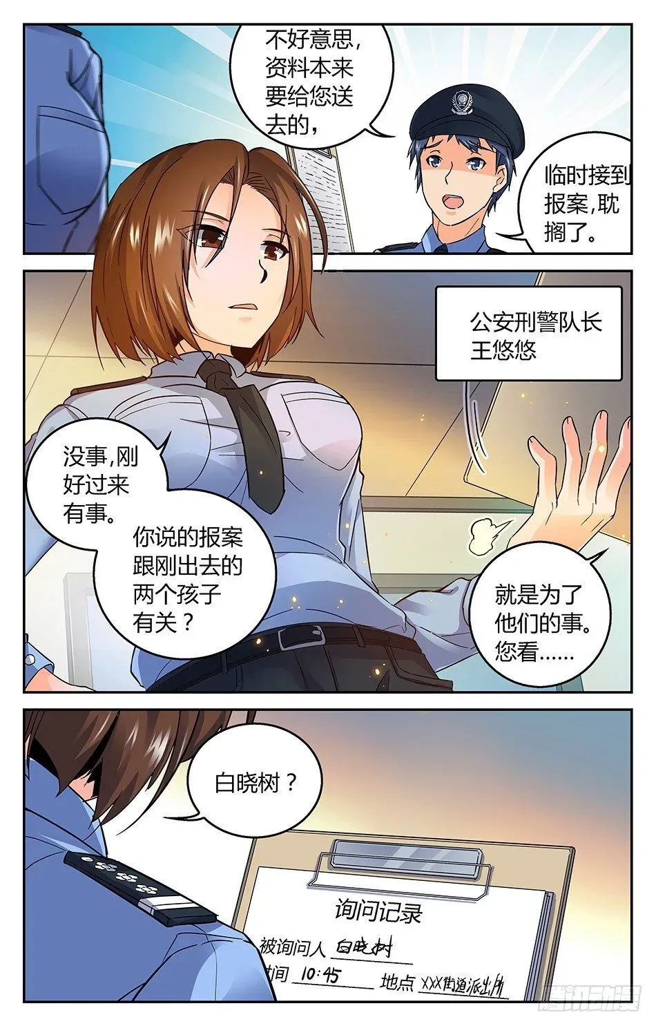 我的女仆是恶魔 04 一无所知 第3页