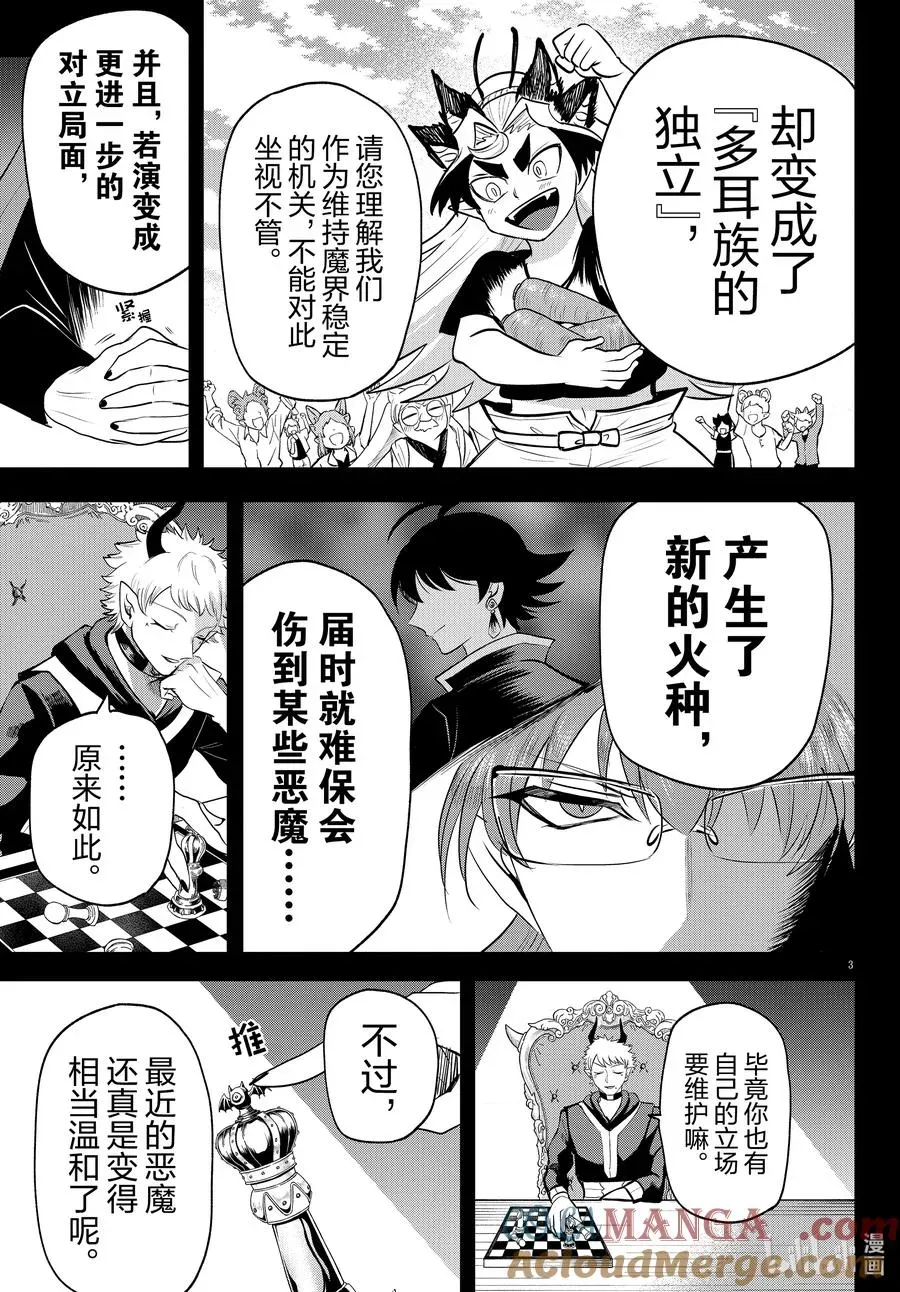 入间同学入魔了 第373话 第3页