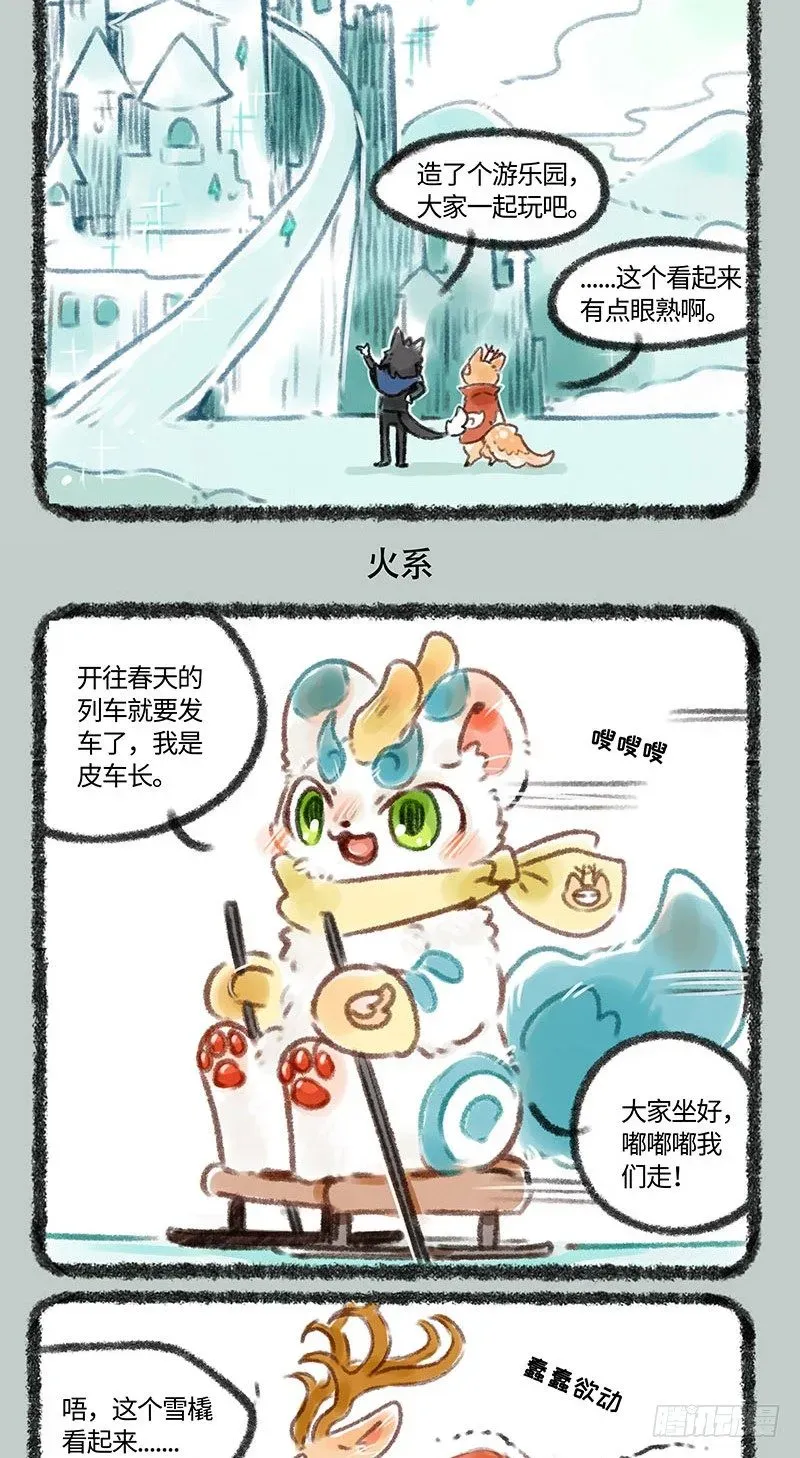 有兽焉 滑雪！！ 第3页