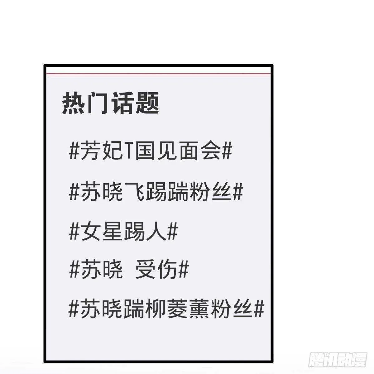 我才不是恶毒女配（麻辣女配） 无法传达的澄清 第3页