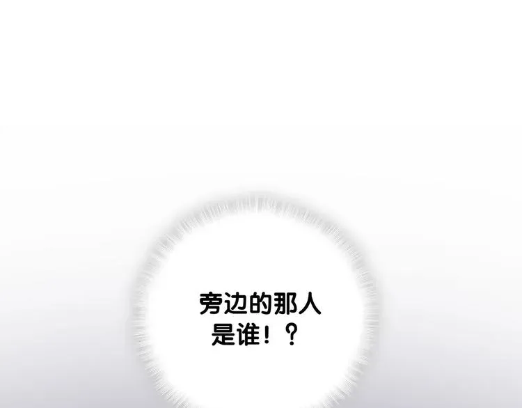 哪里来的大宝贝 第61话 相亲大会？ 第3页