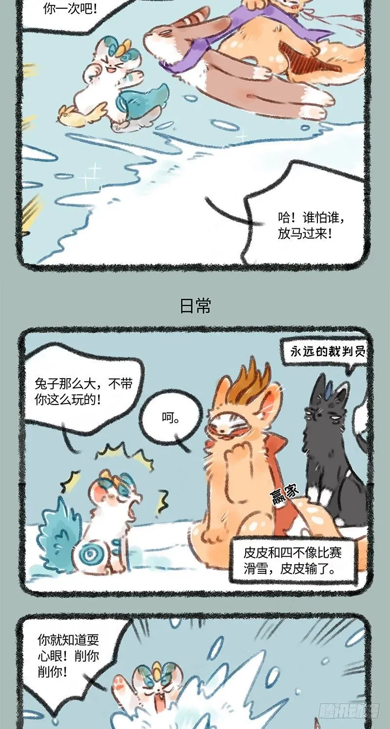 有兽焉 玩雪！ 第3页