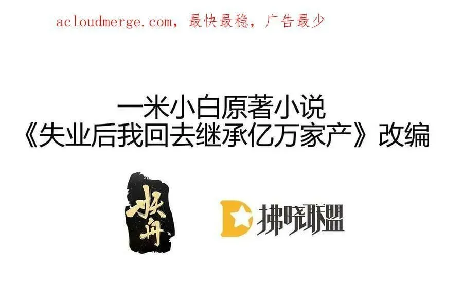 失业后我回去继承亿万家产 72 导演之争 第3页